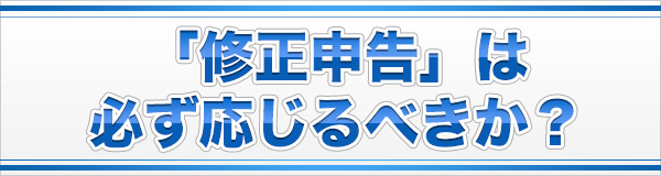 税務調査後の対応｜千代田区会社設立＆開業相談センター