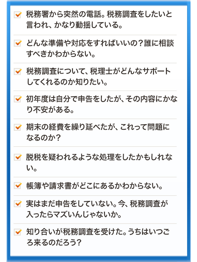 これで万全!税務調査の受け方―修正・更正を受けないために これなら税務署も納得！ 逆転裁決に学ぶ税務調査の立証ポイント