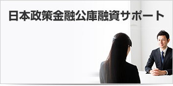 創業時の資金調達ガイド