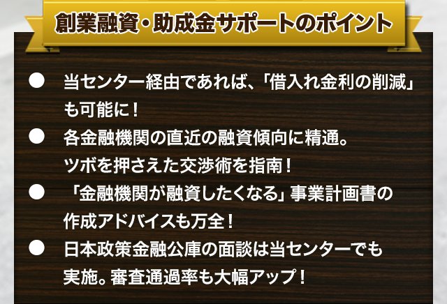 助成金 融資サポート 千代田区会社設立 開業相談センター