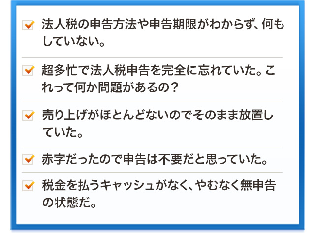 無申告 申告忘れサポート 千代田区会社設立 開業相談センター