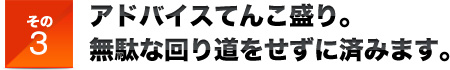 その3アドバイスてんこ盛り。無駄な回り道をせずに済みます。