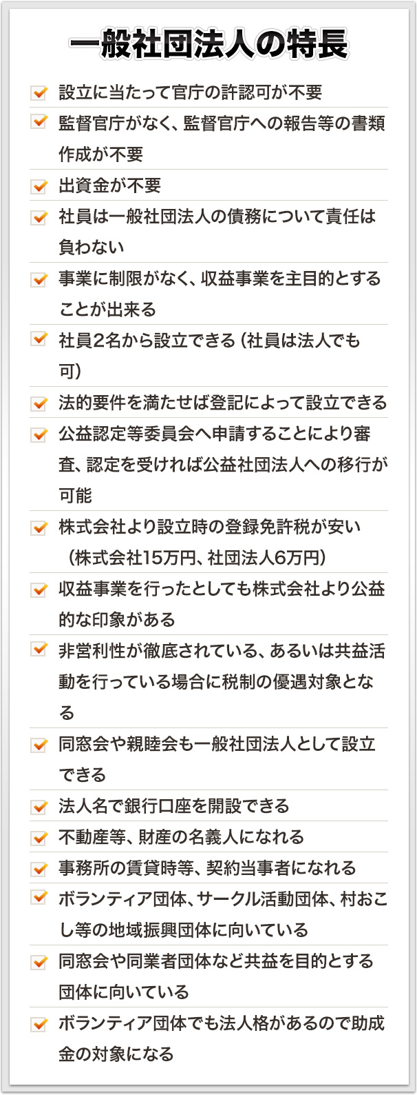 一般社団法人設立プラン｜千代田区会社設立＆開業相談センター